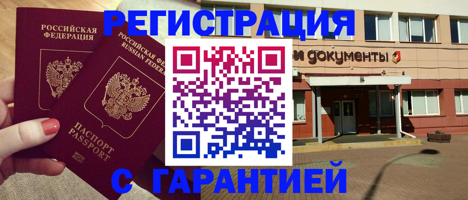 прописка для военкомата в Чегеме