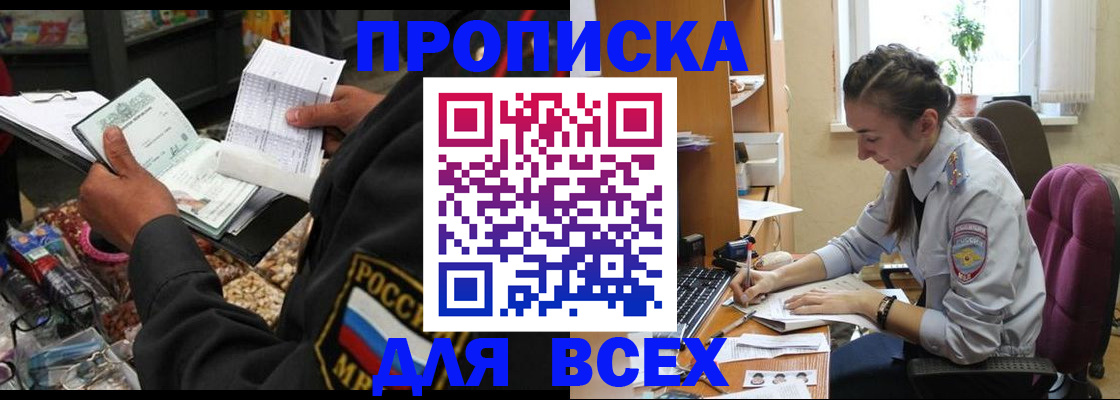 временная регистрация для всех в Чегеме