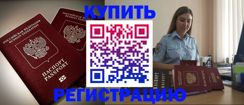 временная регистрация для всех в Чегеме