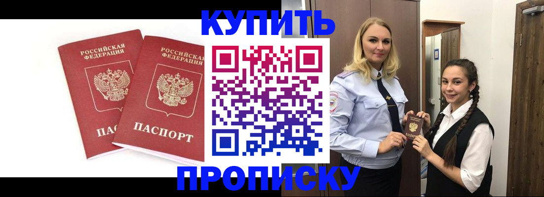 временная прописка в Чегеме