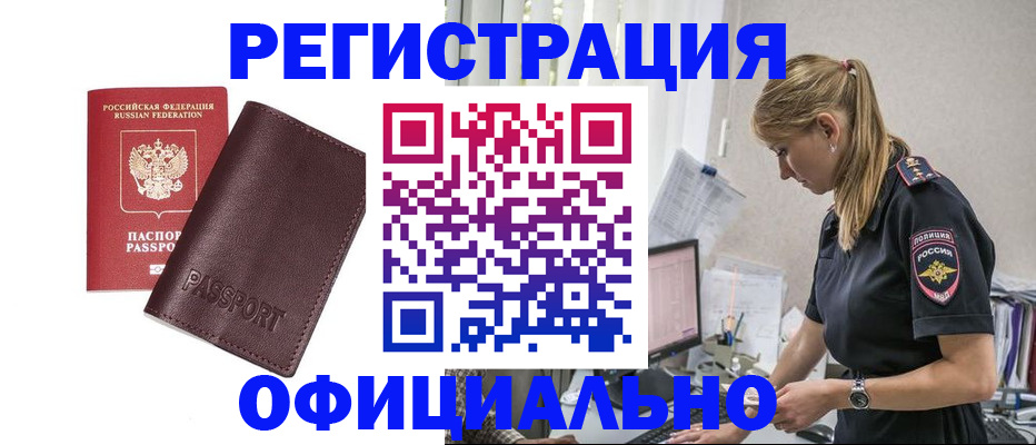 временная регистрация 2025 в Чегеме